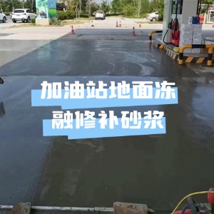 岳麓水泥地面快速修复剂